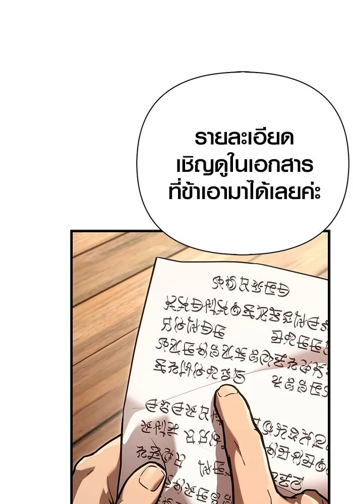 Surviving the Game as a Barbarian เอาชีวิตรอดในเกมฉบับคนเถื่อน - หน้า 197