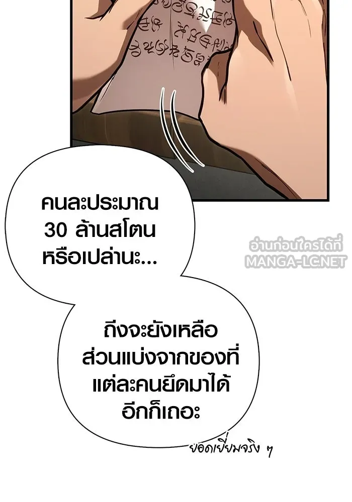 Surviving the Game as a Barbarian เอาชีวิตรอดในเกมฉบับคนเถื่อน - หน้า 198