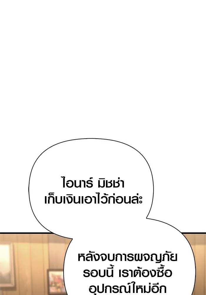 Surviving the Game as a Barbarian เอาชีวิตรอดในเกมฉบับคนเถื่อน - หน้า 199