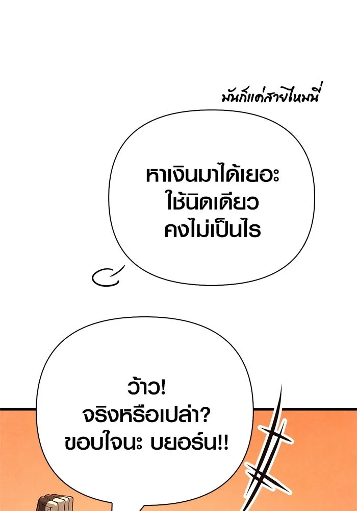 Surviving the Game as a Barbarian เอาชีวิตรอดในเกมฉบับคนเถื่อน - หน้า 202