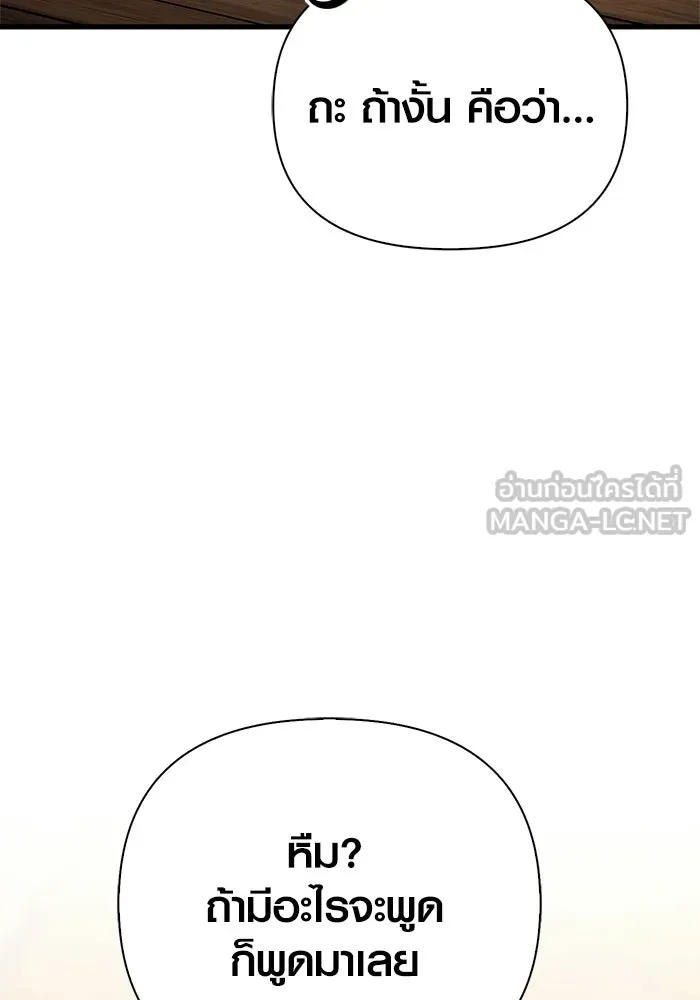Surviving the Game as a Barbarian เอาชีวิตรอดในเกมฉบับคนเถื่อน - หน้า 204