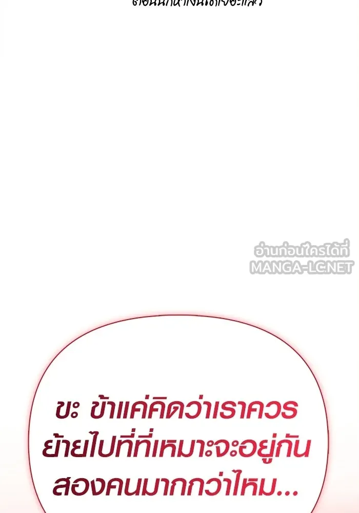 Surviving the Game as a Barbarian เอาชีวิตรอดในเกมฉบับคนเถื่อน - หน้า 207