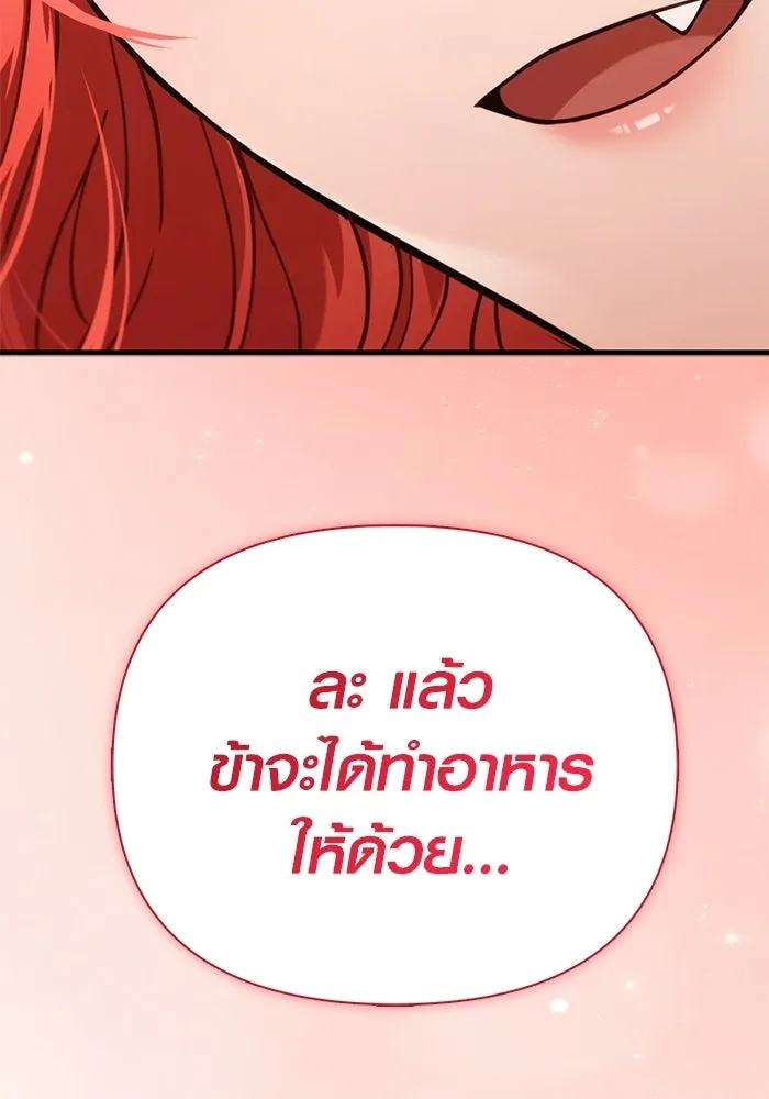 Surviving the Game as a Barbarian เอาชีวิตรอดในเกมฉบับคนเถื่อน - หน้า 209