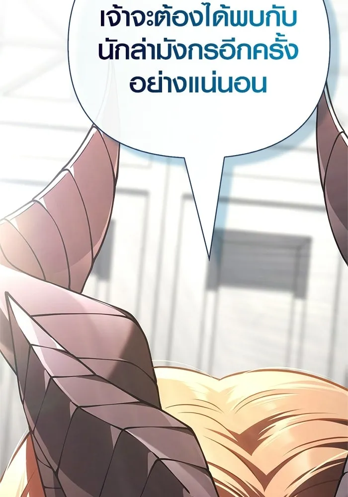 Surviving the Game as a Barbarian เอาชีวิตรอดในเกมฉบับคนเถื่อน - หน้า 28