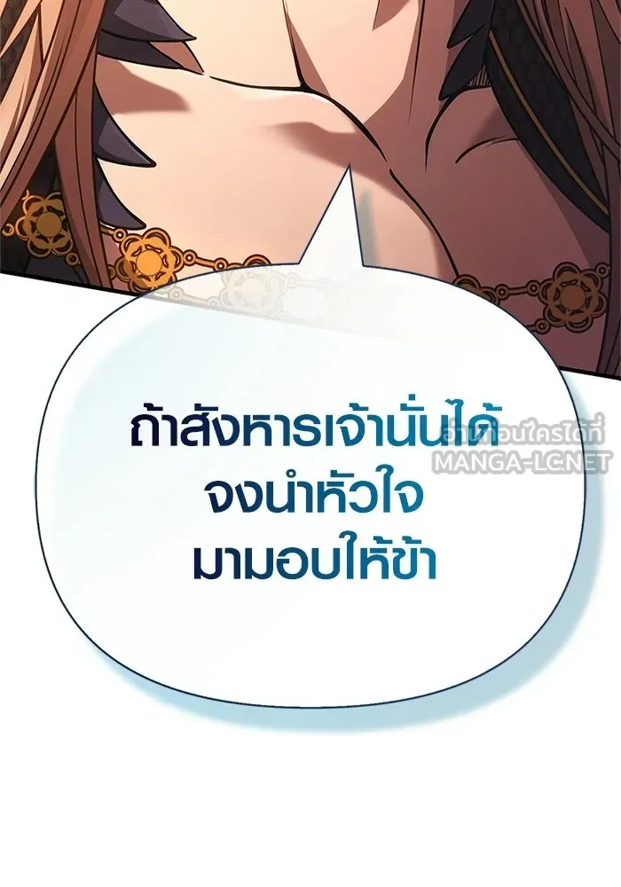 Surviving the Game as a Barbarian เอาชีวิตรอดในเกมฉบับคนเถื่อน - หน้า 30