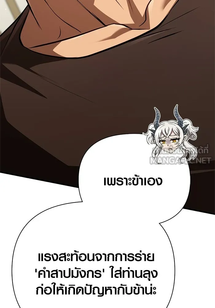 Surviving the Game as a Barbarian เอาชีวิตรอดในเกมฉบับคนเถื่อน - หน้า 33