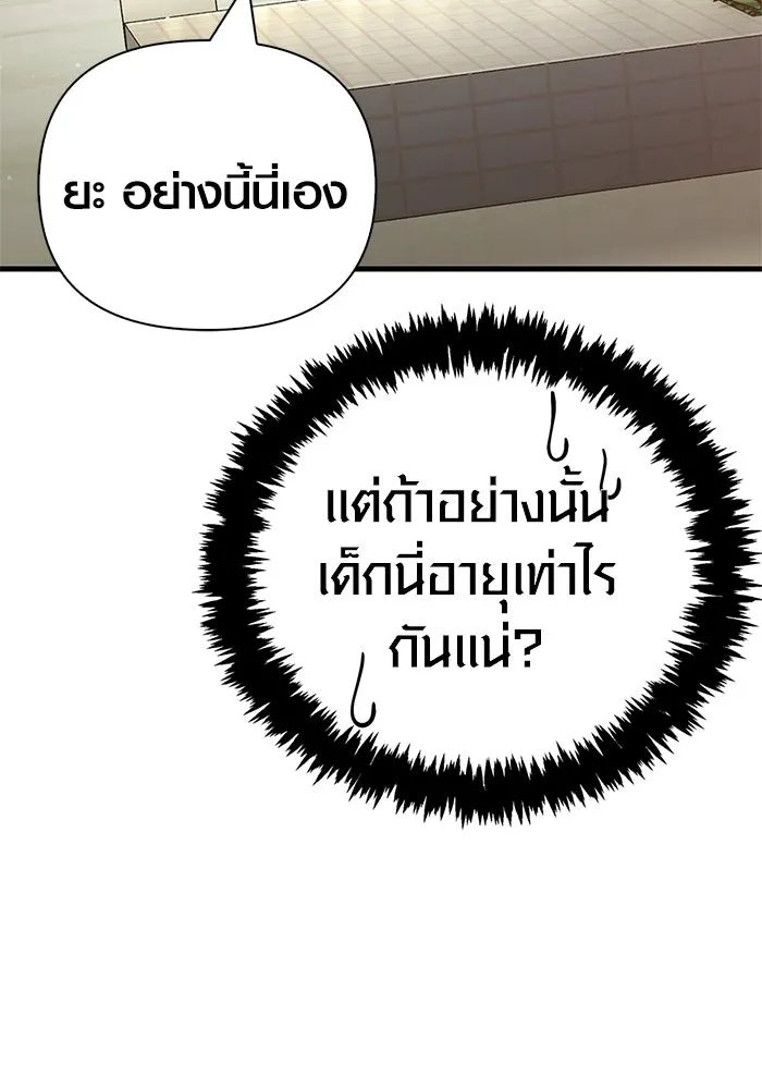Surviving the Game as a Barbarian เอาชีวิตรอดในเกมฉบับคนเถื่อน - หน้า 37