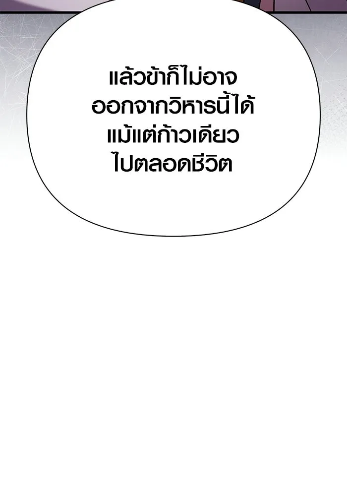 Surviving the Game as a Barbarian เอาชีวิตรอดในเกมฉบับคนเถื่อน - หน้า 40