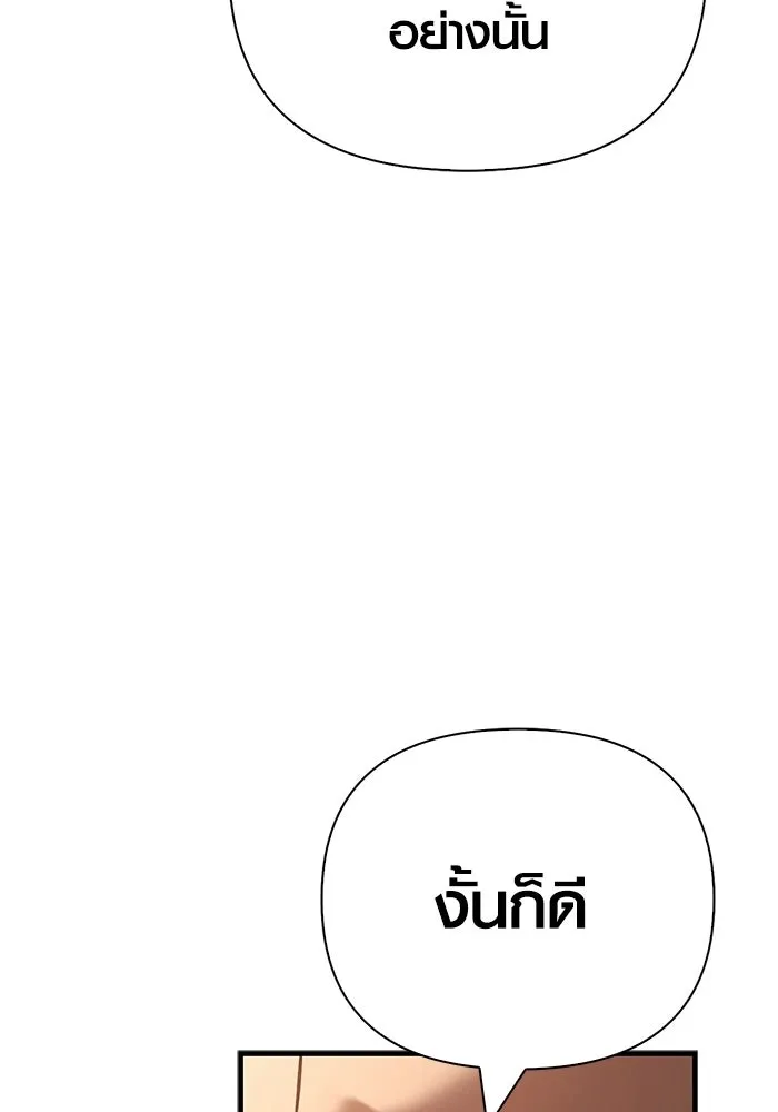 Surviving the Game as a Barbarian เอาชีวิตรอดในเกมฉบับคนเถื่อน - หน้า 43