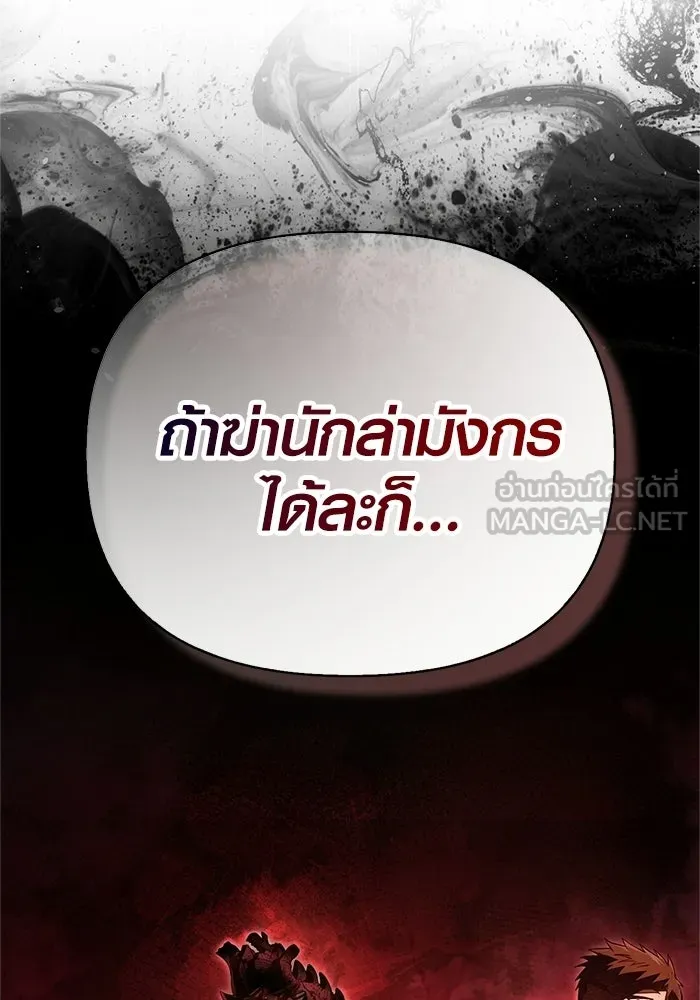 Surviving the Game as a Barbarian เอาชีวิตรอดในเกมฉบับคนเถื่อน - หน้า 45