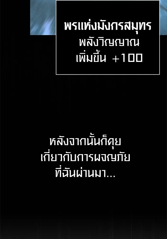 Surviving the Game as a Barbarian เอาชีวิตรอดในเกมฉบับคนเถื่อน - หน้า 58