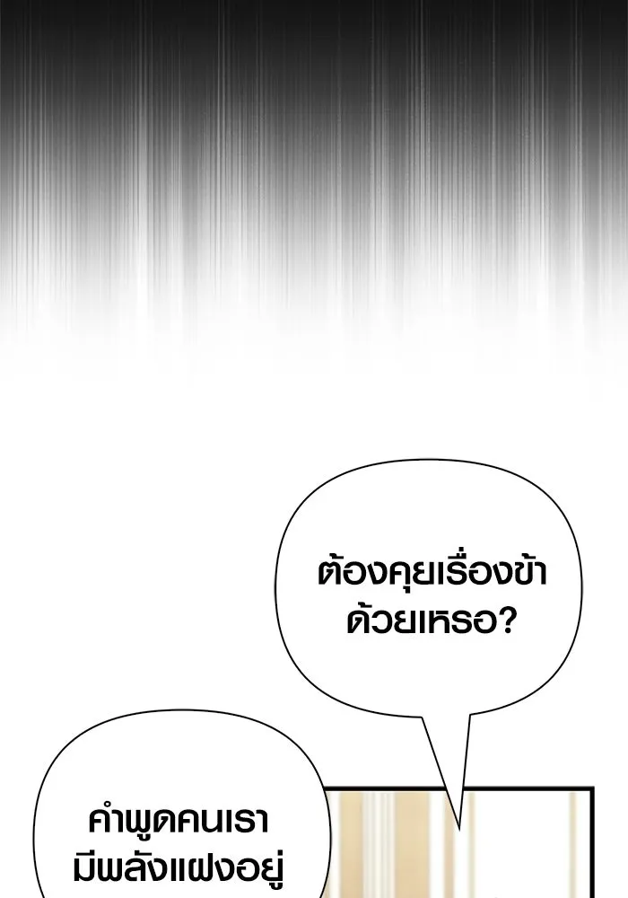 Surviving the Game as a Barbarian เอาชีวิตรอดในเกมฉบับคนเถื่อน - หน้า 59