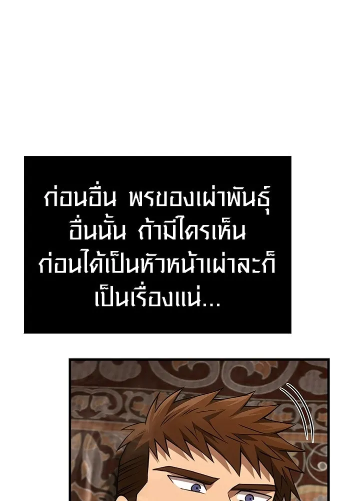 Surviving the Game as a Barbarian เอาชีวิตรอดในเกมฉบับคนเถื่อน - หน้า 70