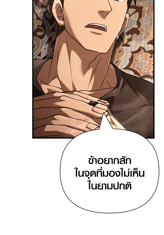 Surviving the Game as a Barbarian เอาชีวิตรอดในเกมฉบับคนเถื่อน - หน้า 71