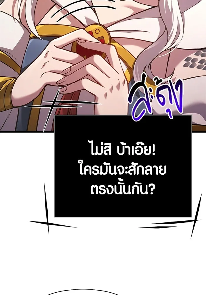 Surviving the Game as a Barbarian เอาชีวิตรอดในเกมฉบับคนเถื่อน - หน้า 74