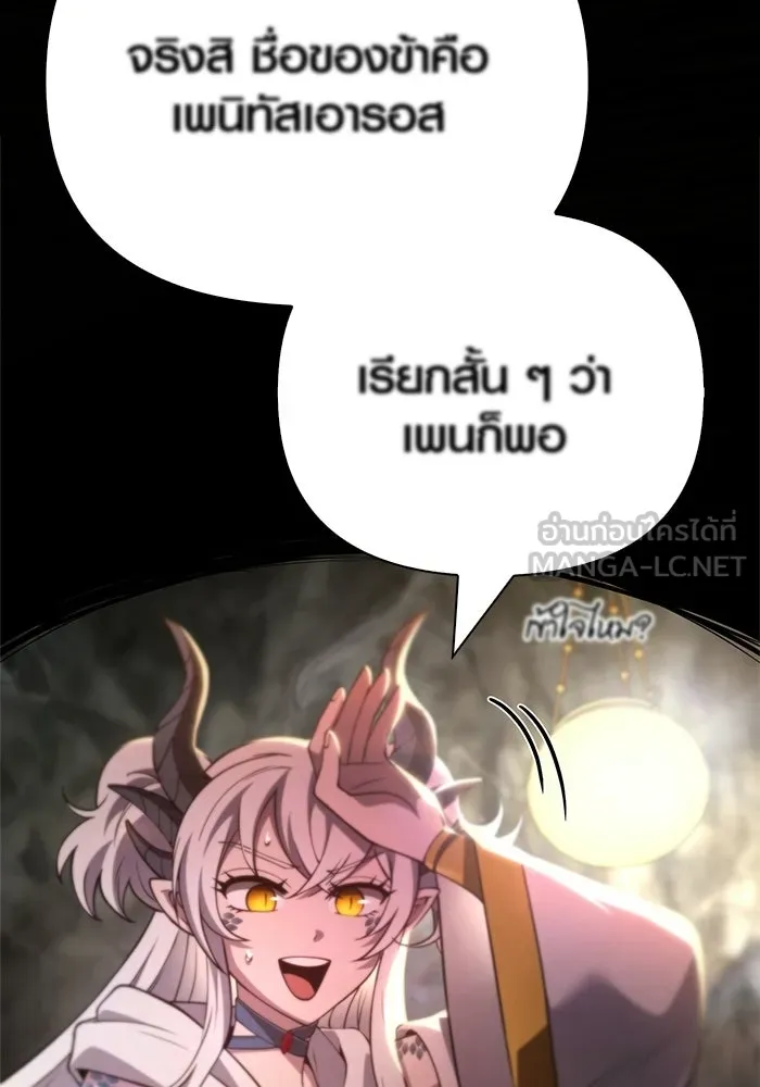 Surviving the Game as a Barbarian เอาชีวิตรอดในเกมฉบับคนเถื่อน - หน้า 90