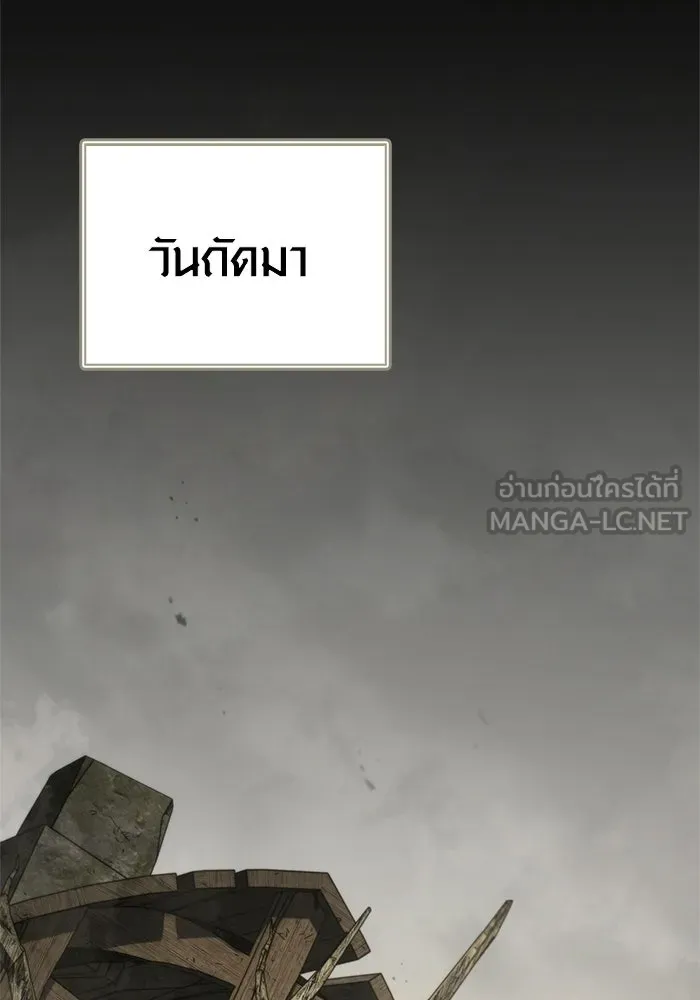 Surviving the Game as a Barbarian เอาชีวิตรอดในเกมฉบับคนเถื่อน - หน้า 96