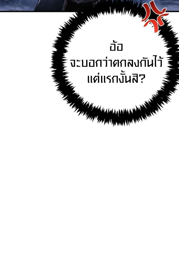 Surviving the Game as a Barbarian เอาชีวิตรอดในเกมฉบับคนเถื่อน - หน้า 4