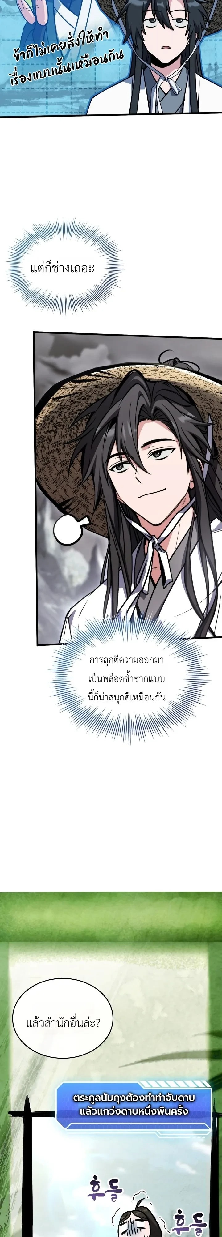 Sword God’s Livestream เทพดาบจุติใหม่ขอตบเกรียนไก่ในเกม - หน้า 12