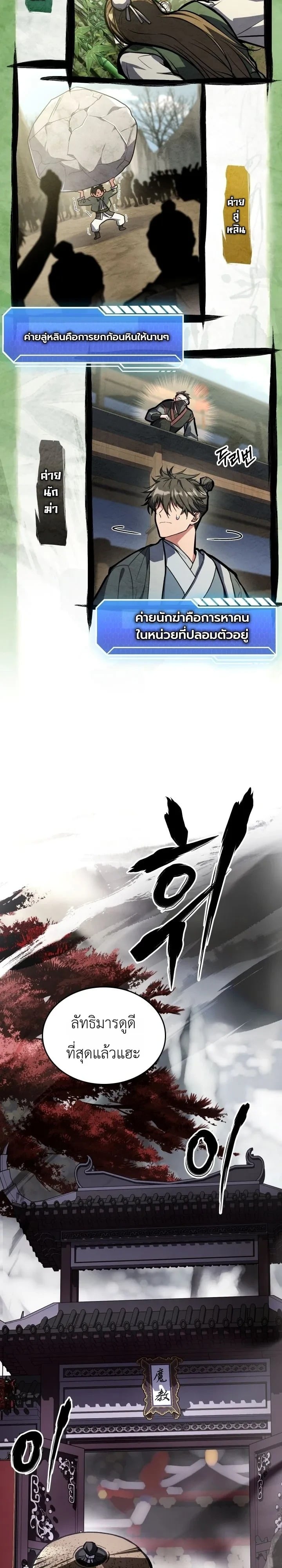 Sword God’s Livestream เทพดาบจุติใหม่ขอตบเกรียนไก่ในเกม - หน้า 14