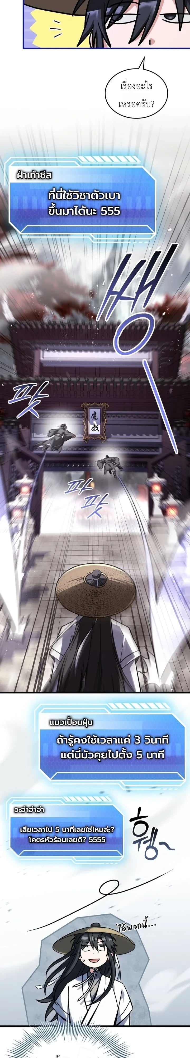 Sword God’s Livestream เทพดาบจุติใหม่ขอตบเกรียนไก่ในเกม - หน้า 17