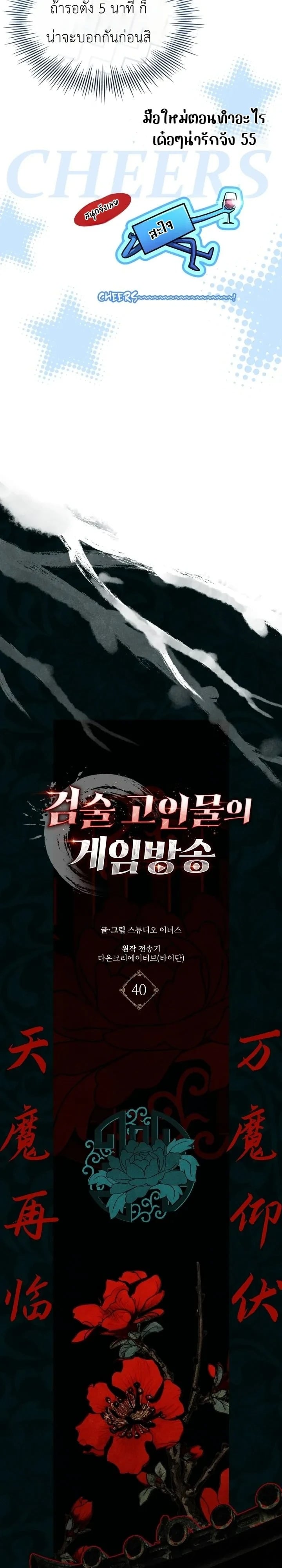 Sword God’s Livestream เทพดาบจุติใหม่ขอตบเกรียนไก่ในเกม - หน้า 18