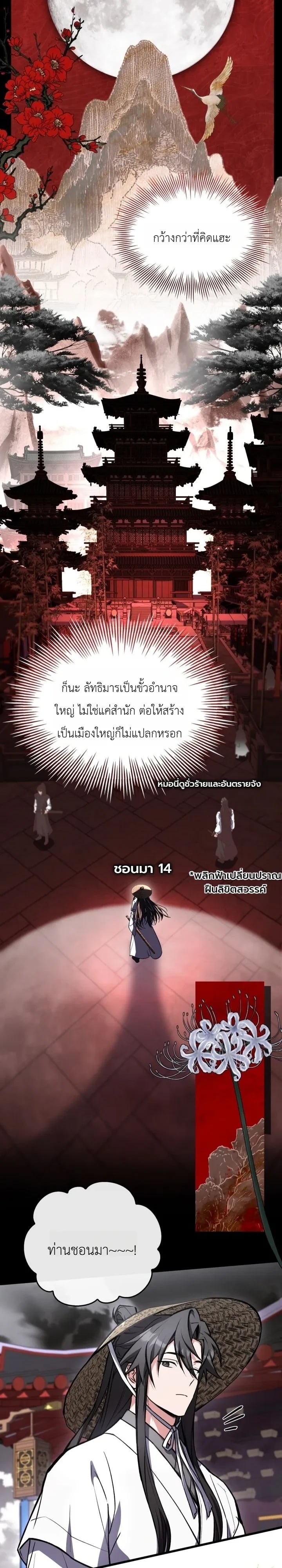 Sword God’s Livestream เทพดาบจุติใหม่ขอตบเกรียนไก่ในเกม - หน้า 23