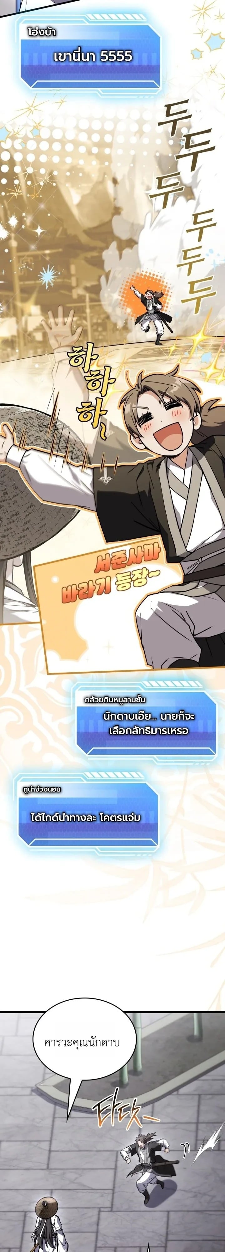 Sword God’s Livestream เทพดาบจุติใหม่ขอตบเกรียนไก่ในเกม - หน้า 24