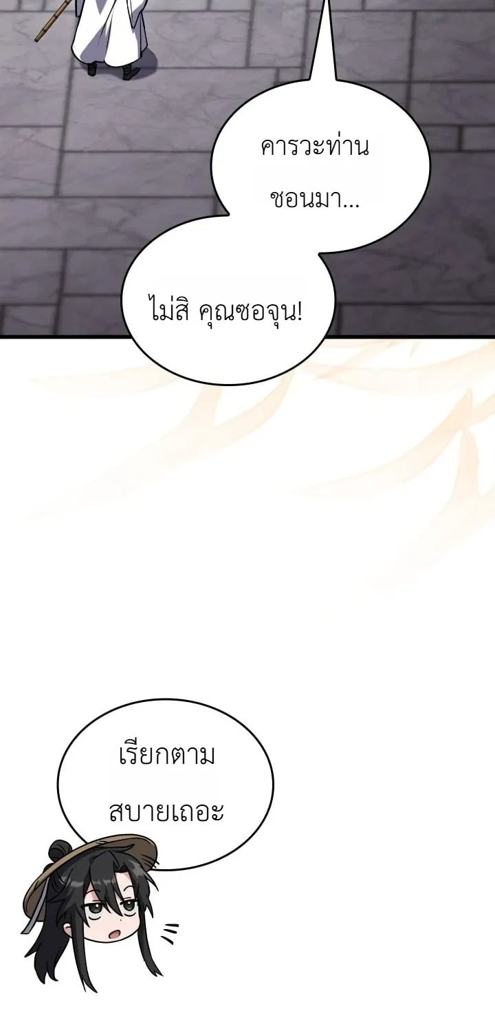 Sword God’s Livestream เทพดาบจุติใหม่ขอตบเกรียนไก่ในเกม - หน้า 25