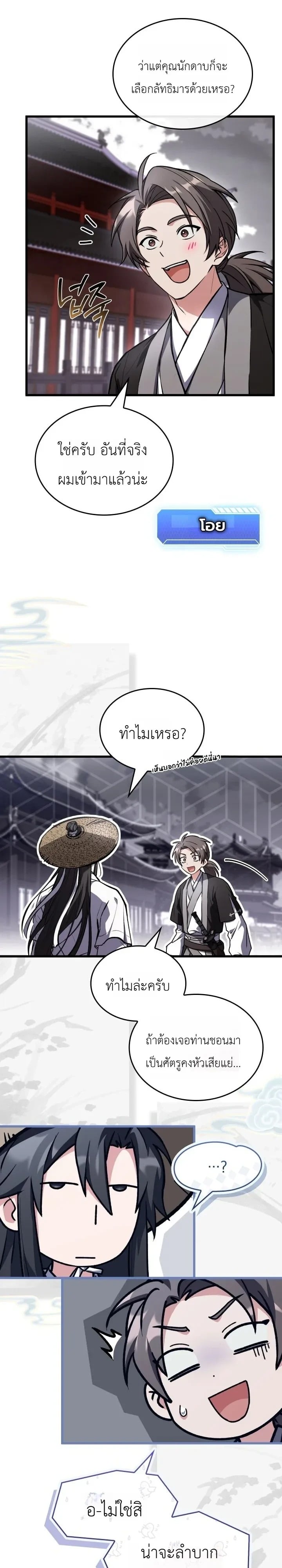 Sword God’s Livestream เทพดาบจุติใหม่ขอตบเกรียนไก่ในเกม - หน้า 26