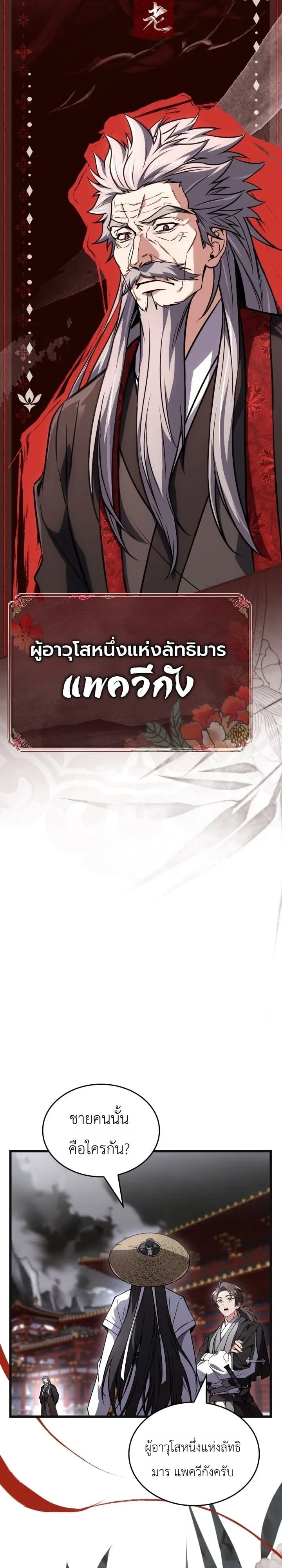 Sword God’s Livestream เทพดาบจุติใหม่ขอตบเกรียนไก่ในเกม - หน้า 29
