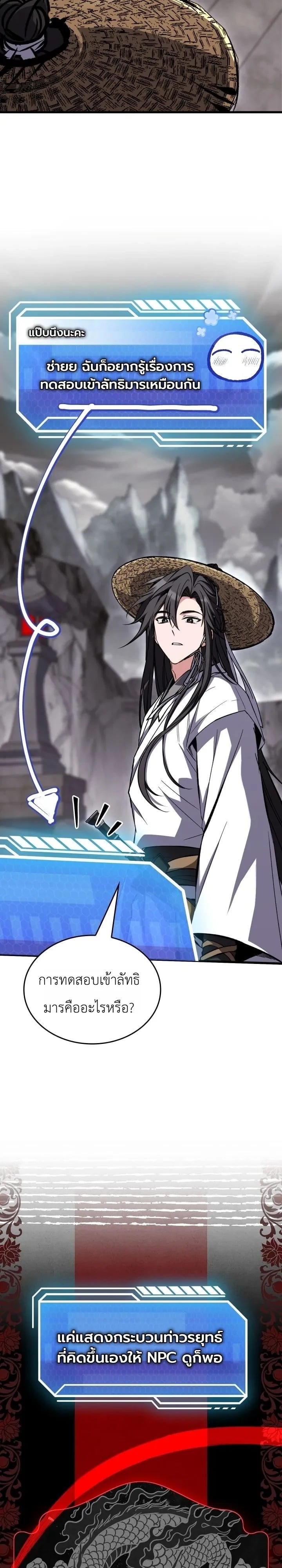 Sword God’s Livestream เทพดาบจุติใหม่ขอตบเกรียนไก่ในเกม - หน้า 3