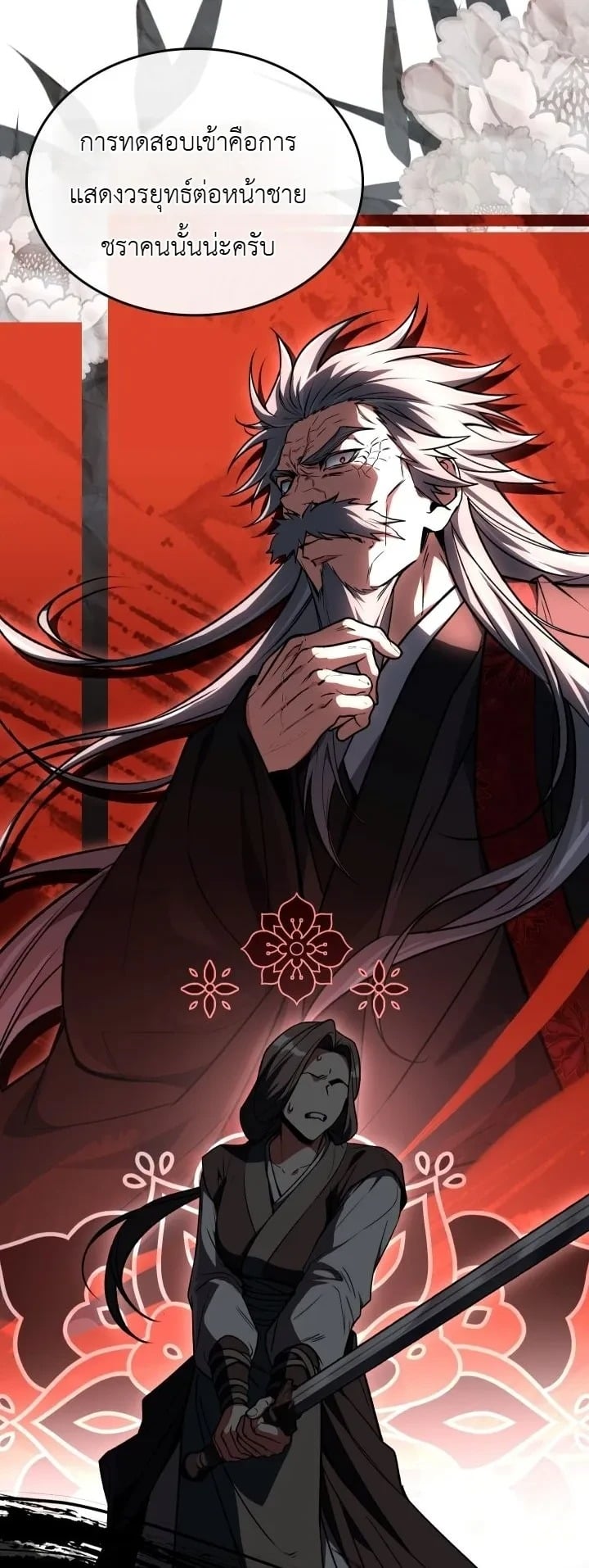 Sword God’s Livestream เทพดาบจุติใหม่ขอตบเกรียนไก่ในเกม - หน้า 30