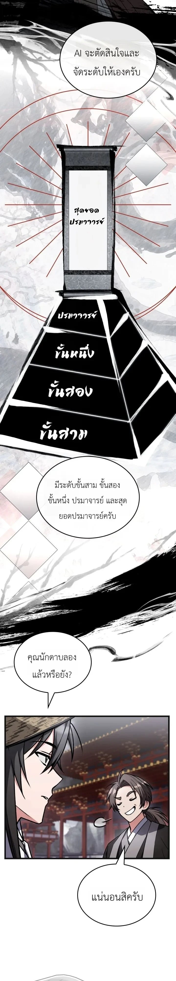 Sword God’s Livestream เทพดาบจุติใหม่ขอตบเกรียนไก่ในเกม - หน้า 31
