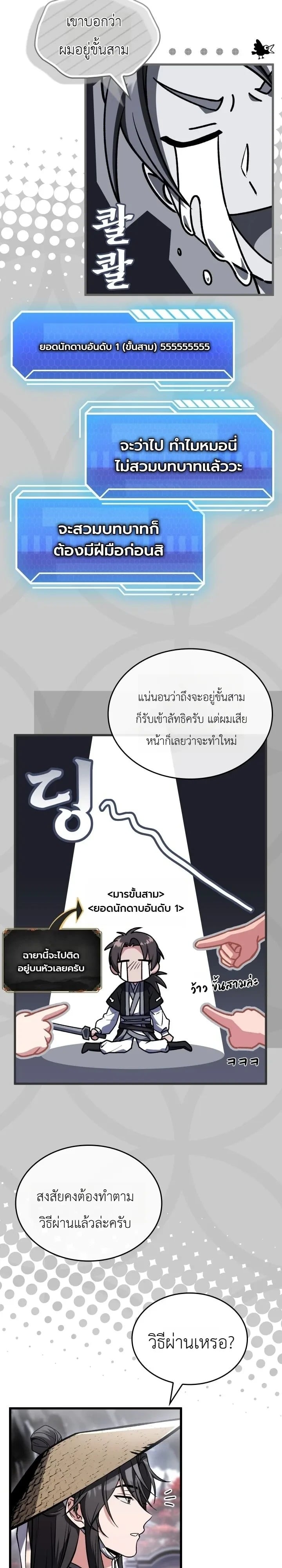 Sword God’s Livestream เทพดาบจุติใหม่ขอตบเกรียนไก่ในเกม - หน้า 32