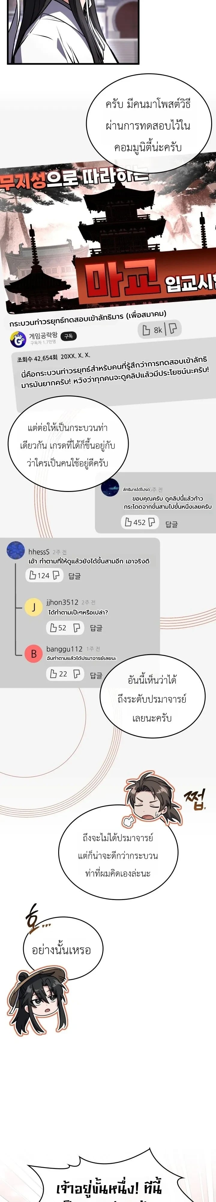 Sword God’s Livestream เทพดาบจุติใหม่ขอตบเกรียนไก่ในเกม - หน้า 33