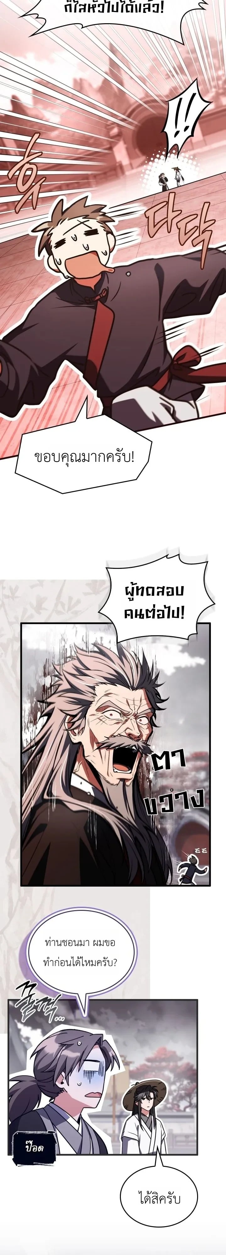 Sword God’s Livestream เทพดาบจุติใหม่ขอตบเกรียนไก่ในเกม - หน้า 34