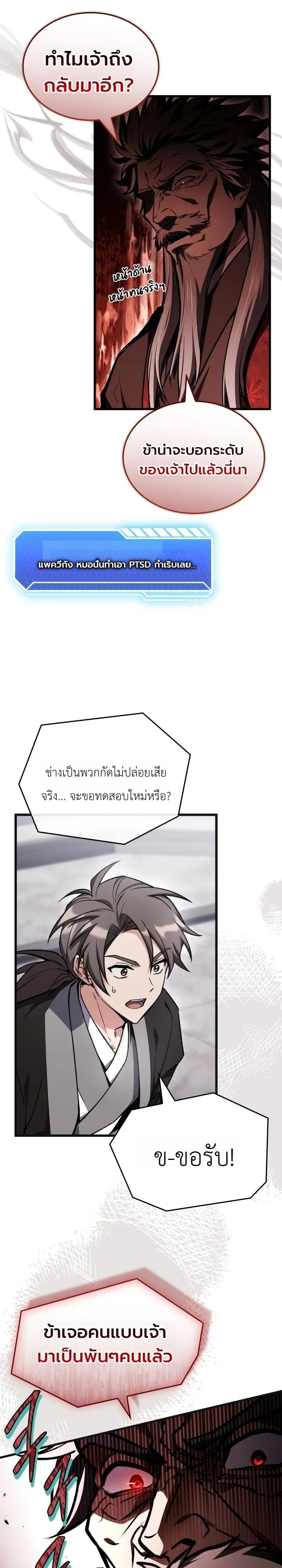 Sword God’s Livestream เทพดาบจุติใหม่ขอตบเกรียนไก่ในเกม - หน้า 36