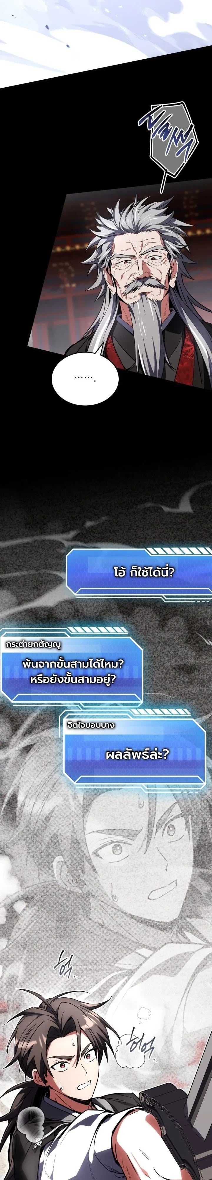 Sword God’s Livestream เทพดาบจุติใหม่ขอตบเกรียนไก่ในเกม - หน้า 42