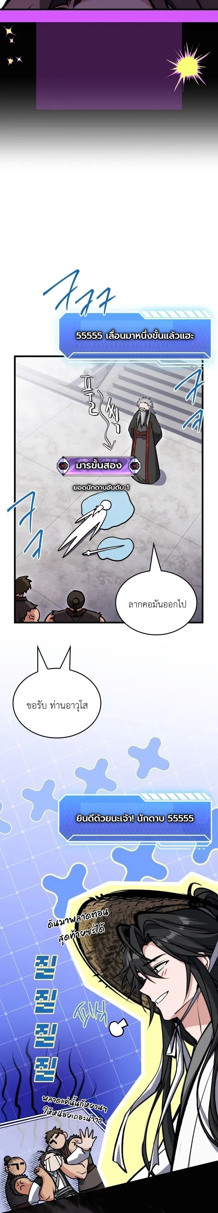 Sword God’s Livestream เทพดาบจุติใหม่ขอตบเกรียนไก่ในเกม - หน้า 44