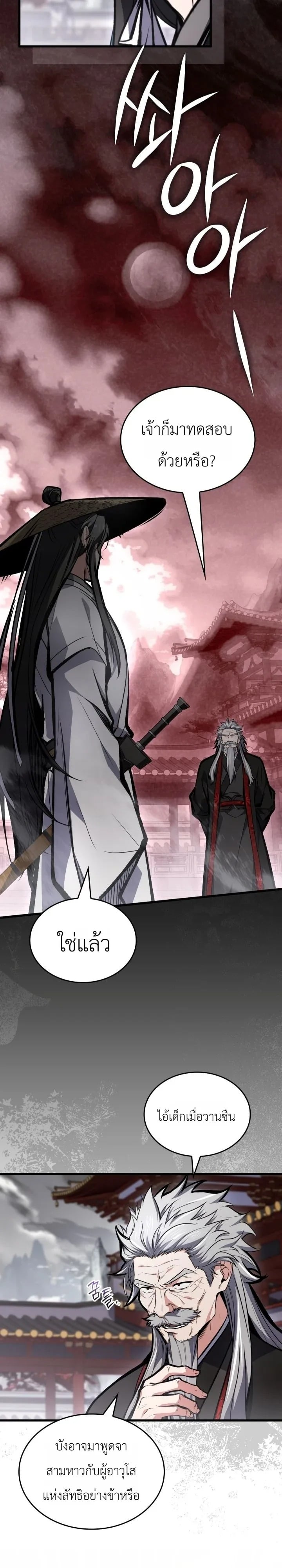 Sword God’s Livestream เทพดาบจุติใหม่ขอตบเกรียนไก่ในเกม - หน้า 46
