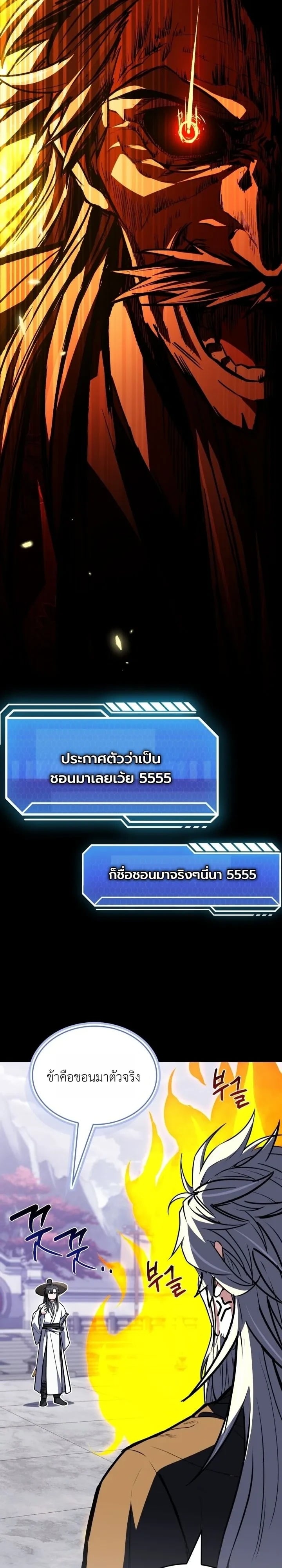 Sword God’s Livestream เทพดาบจุติใหม่ขอตบเกรียนไก่ในเกม - หน้า 48