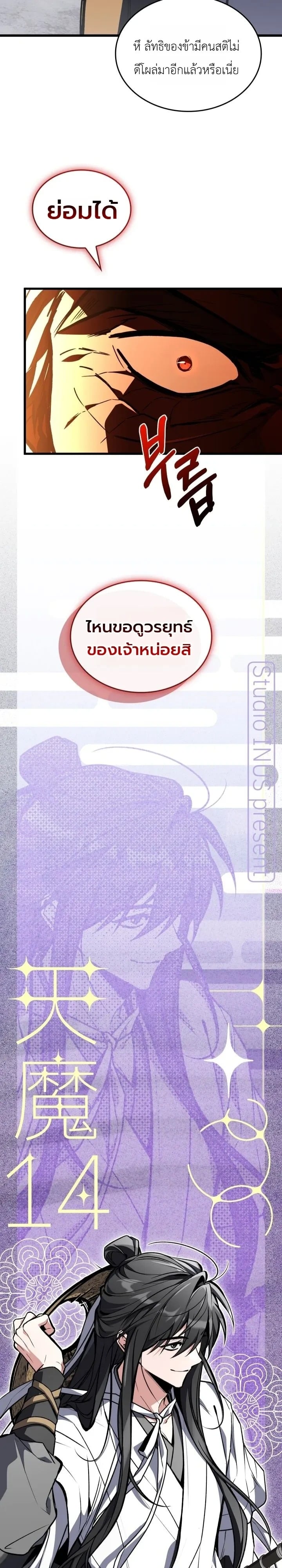 Sword God’s Livestream เทพดาบจุติใหม่ขอตบเกรียนไก่ในเกม - หน้า 49
