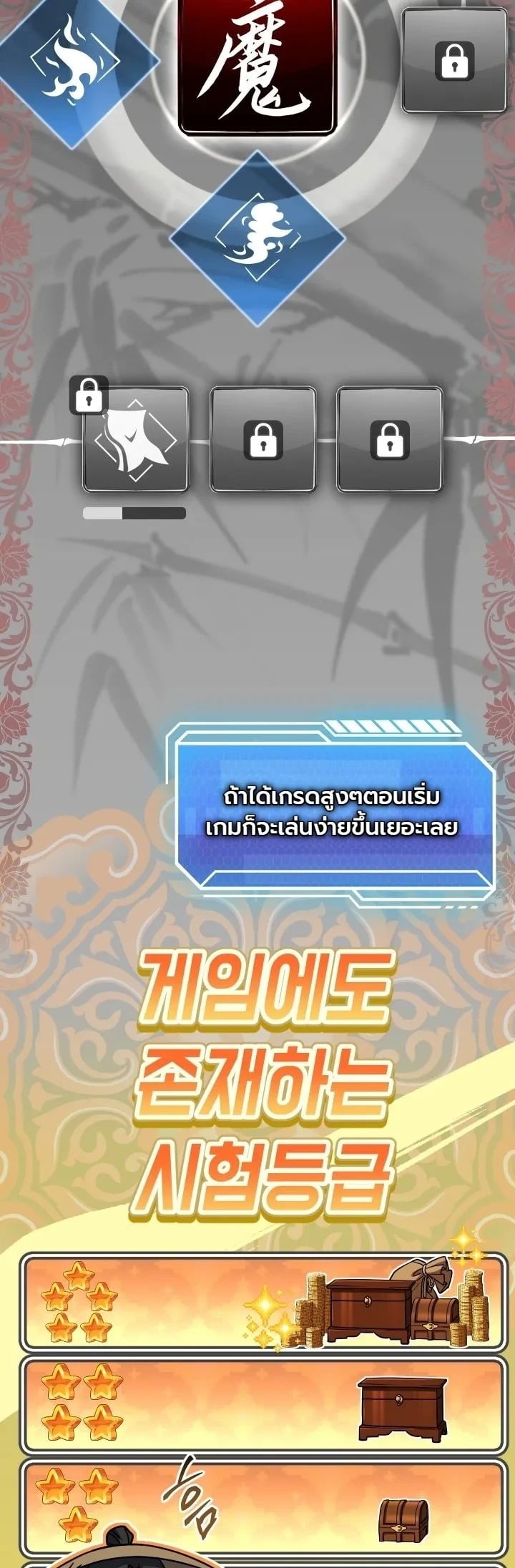 Sword God’s Livestream เทพดาบจุติใหม่ขอตบเกรียนไก่ในเกม - หน้า 5
