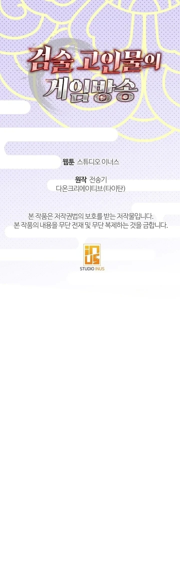 Sword God’s Livestream เทพดาบจุติใหม่ขอตบเกรียนไก่ในเกม - หน้า 51