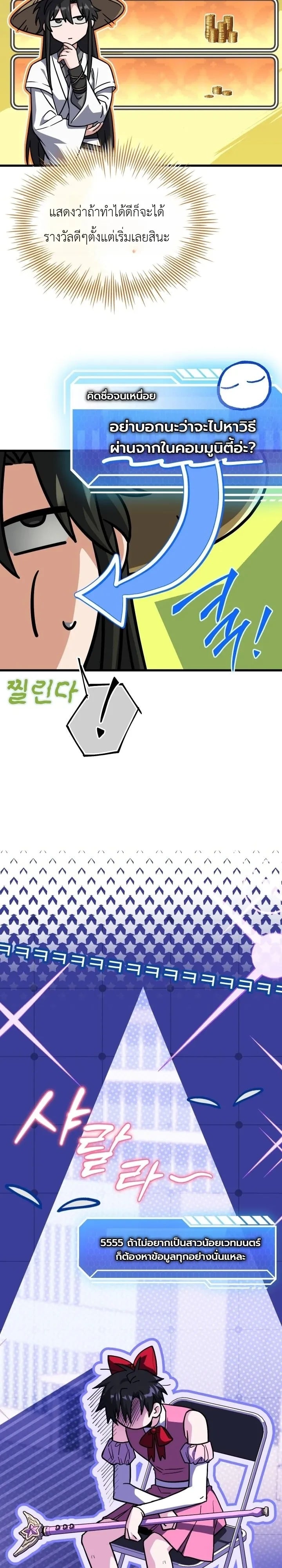 Sword God’s Livestream เทพดาบจุติใหม่ขอตบเกรียนไก่ในเกม - หน้า 6