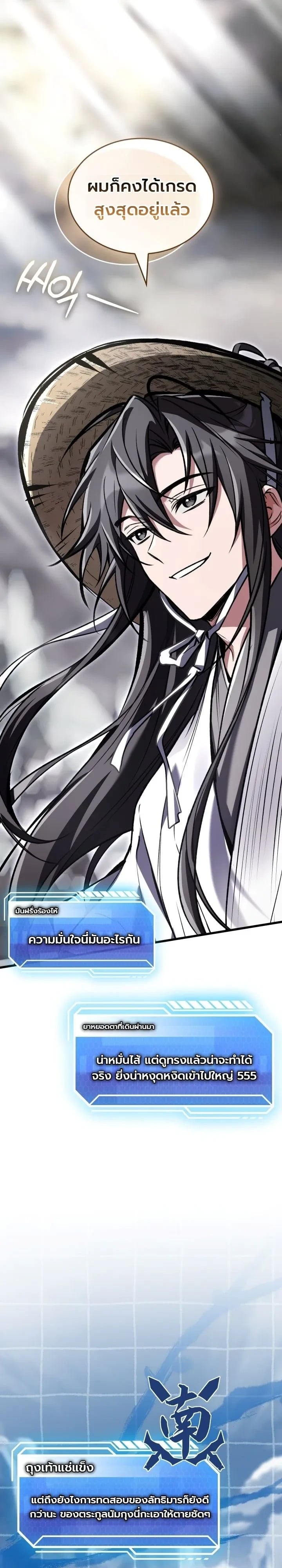Sword God’s Livestream เทพดาบจุติใหม่ขอตบเกรียนไก่ในเกม - หน้า 8