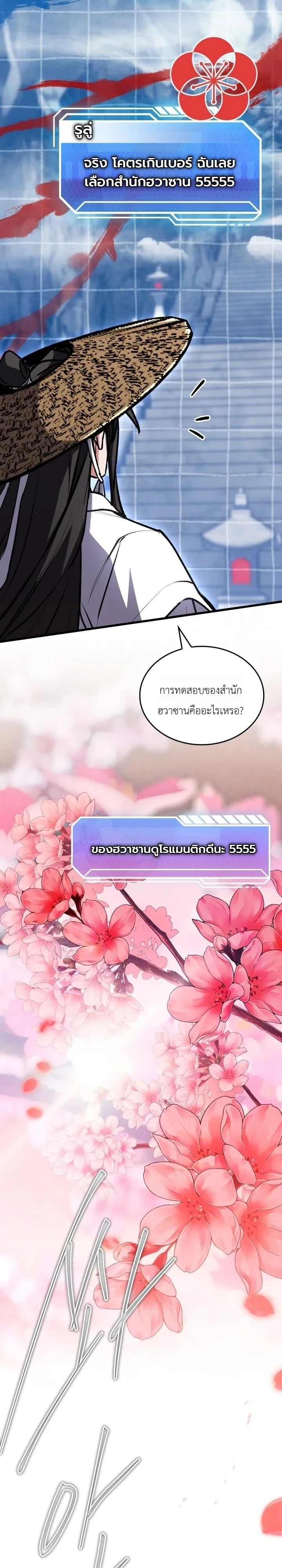 Sword God’s Livestream เทพดาบจุติใหม่ขอตบเกรียนไก่ในเกม - หน้า 9