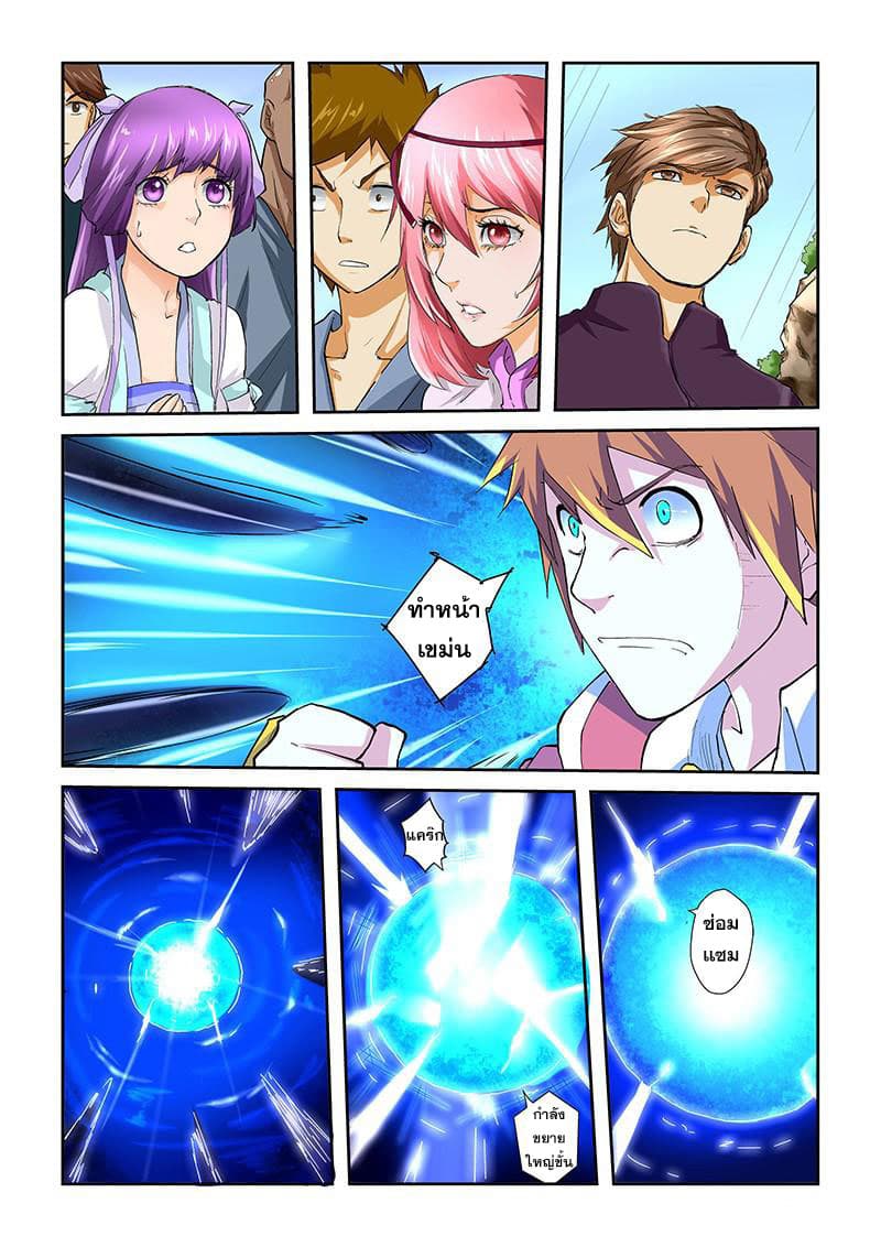 Tales of Demons and Gods พงศาวดารภูตเทพ - หน้า 4