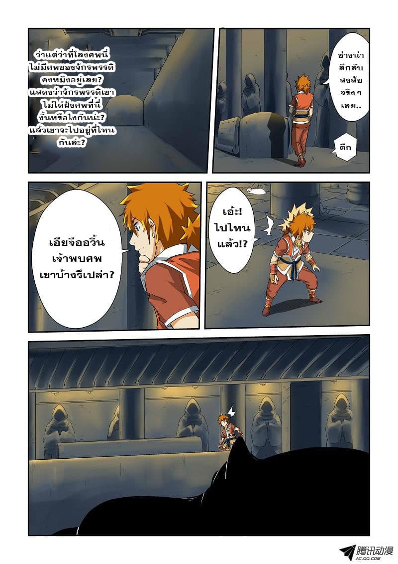 Tales of Demons and Gods พงศาวดารภูตเทพ - หน้า 3